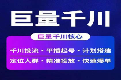 信息流代理实战：助力企业实现精准营销